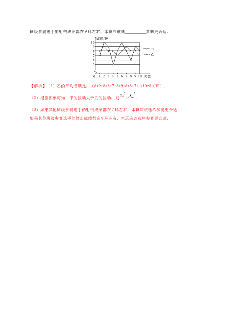 20.2数据的波动程度-八年级数学人教版（解析版）_初中全科电子版试卷练习试题_数学_8下初中人教版数学练习、试卷_人教数学八年级下课时练习（070份）