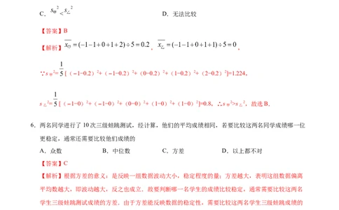 20.2数据的波动程度-八年级数学人教版（解析版）_初中全科电子版试卷练习试题_数学_8下初中人教版数学练习、试卷_人教数学八年级下课时练习（070份）