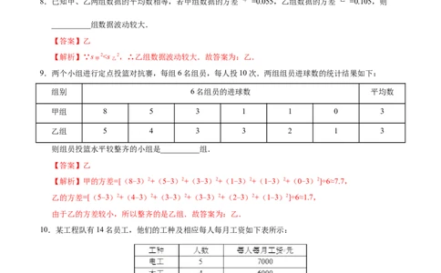 20.2数据的波动程度-八年级数学人教版（解析版）_初中全科电子版试卷练习试题_数学_8下初中人教版数学练习、试卷_人教数学八年级下课时练习（070份）
