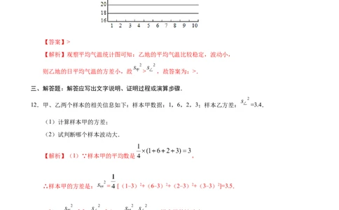 20.2数据的波动程度-八年级数学人教版（解析版）_初中全科电子版试卷练习试题_数学_8下初中人教版数学练习、试卷_人教数学八年级下课时练习（070份）