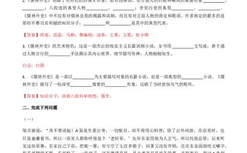 专题四名著阅读（解析版）-九年级下期末考前易错专题复习（部编版）_初中全科电子版试卷练习试题_语文_9下初中部编版语文练习、试卷_部编语文九年级下专项练习（012份）
