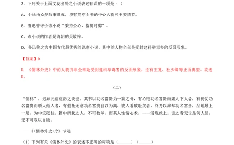 专题四名著阅读（解析版）-九年级下期末考前易错专题复习（部编版）_初中全科电子版试卷练习试题_语文_9下初中部编版语文练习、试卷_部编语文九年级下专项练习（012份）