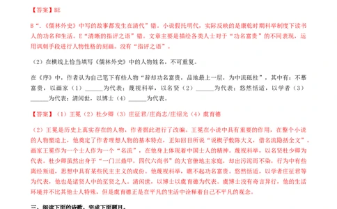 专题四名著阅读（解析版）-九年级下期末考前易错专题复习（部编版）_初中全科电子版试卷练习试题_语文_9下初中部编版语文练习、试卷_部编语文九年级下专项练习（012份）