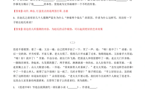 专题四名著阅读（解析版）-九年级下期末考前易错专题复习（部编版）_初中全科电子版试卷练习试题_语文_9下初中部编版语文练习、试卷_部编语文九年级下专项练习（012份）