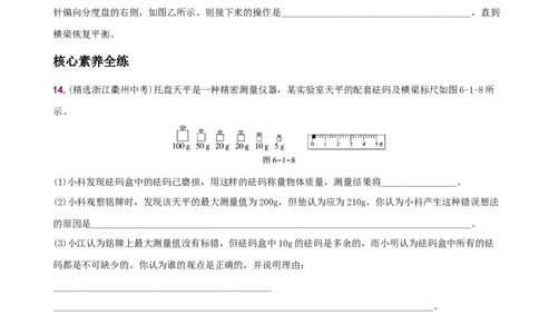 6.1质量－八年级物理上册新视角培优集训（人教版）_初中全科电子版试卷练习试题_物理_8年级上册物理试题_人教版物理八年级上课时练习（104份）_课时练习第3套26