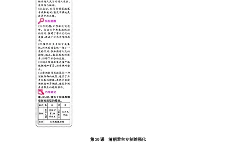 七年级历史下册第三单元明清时期统一多民族国家的巩固与发展第20课清朝君主专制的强化课时作业新人教版20190220233_初中全科电子版试卷练习试题_历史_历史人教版7下试卷