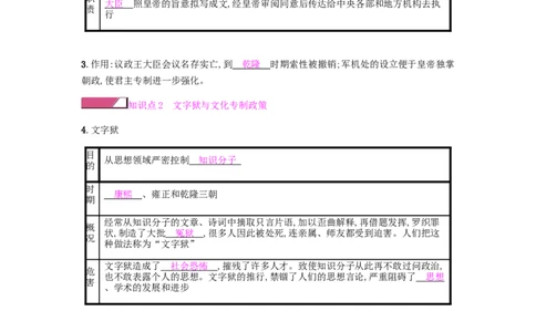 七年级历史下册第三单元明清时期统一多民族国家的巩固与发展第20课清朝君主专制的强化课时作业新人教版20190220233_初中全科电子版试卷练习试题_历史_历史人教版7下试卷