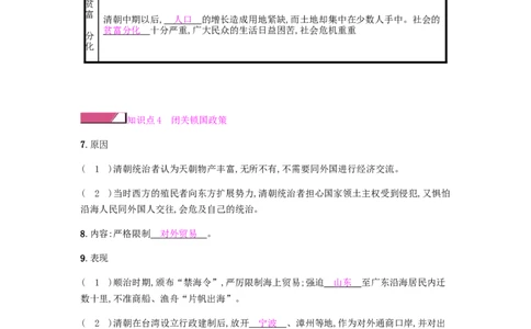 七年级历史下册第三单元明清时期统一多民族国家的巩固与发展第20课清朝君主专制的强化课时作业新人教版20190220233_初中全科电子版试卷练习试题_历史_历史人教版7下试卷