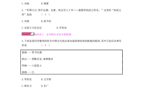 七年级历史下册第三单元明清时期统一多民族国家的巩固与发展第20课清朝君主专制的强化课时作业新人教版20190220233_初中全科电子版试卷练习试题_历史_历史人教版7下试卷