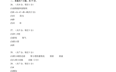 2024年中考押题预测卷（河北卷01）-生物（参考答案及评分标准）_初中全科电子版试卷练习试题_生物_2024中考模拟题生物(1)_押题预测