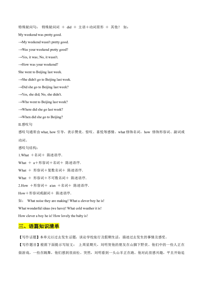 Unit12Whatdidyoudolastweekend？-七年级英语下册同步必背知识清单（人教版）_初中全科电子版试卷练习试题_英语_7年级下册-初中人教版英语_人教英语七年级下知识总结（012份）