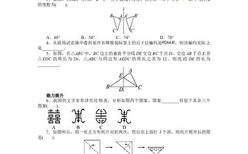 13.1轴对称课后训练_初中全科电子版试卷练习试题_数学_8上初中人教版数学练习、试卷_人教数学八年级上课时练习（083份）_同步练习（第3套含答案）（共34份）