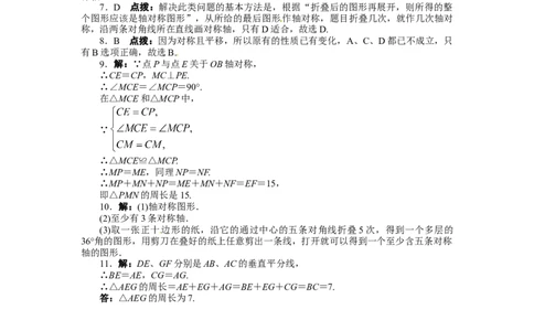 13.1轴对称课后训练_初中全科电子版试卷练习试题_数学_8上初中人教版数学练习、试卷_人教数学八年级上课时练习（083份）_同步练习（第3套含答案）（共34份）
