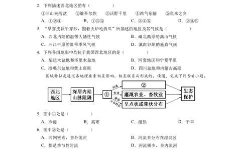 专题1西北地区的自然特征与农业-八年级地理下学期期末考试好题汇编（人教版）（原卷版）_初中全科电子版试卷练习试题_地理_人教地理8下试题试卷_人教地理8年级下专项练习14份