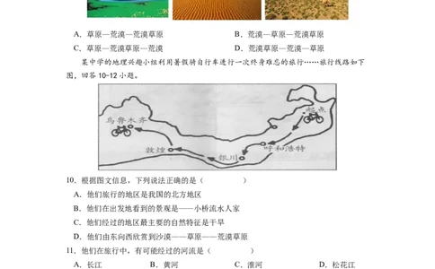 专题1西北地区的自然特征与农业-八年级地理下学期期末考试好题汇编（人教版）（原卷版）_初中全科电子版试卷练习试题_地理_人教地理8下试题试卷_人教地理8年级下专项练习14份