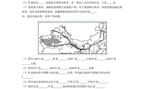 专题1西北地区的自然特征与农业-八年级地理下学期期末考试好题汇编（人教版）（原卷版）_初中全科电子版试卷练习试题_地理_人教地理8下试题试卷_人教地理8年级下专项练习14份