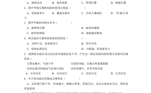 专题1西北地区的自然特征与农业-八年级地理下学期期末考试好题汇编（人教版）（原卷版）_初中全科电子版试卷练习试题_地理_人教地理8下试题试卷_人教地理8年级下专项练习14份