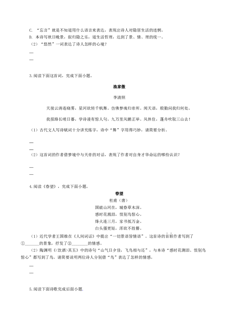 专题11：诗词赏析-八年级语文上学期期末专题复习（部编版）（学生版）_初中全科电子版试卷练习试题_语文_8上初中部编版语文练习、试卷_部编语文八年级上专项练习（020份）