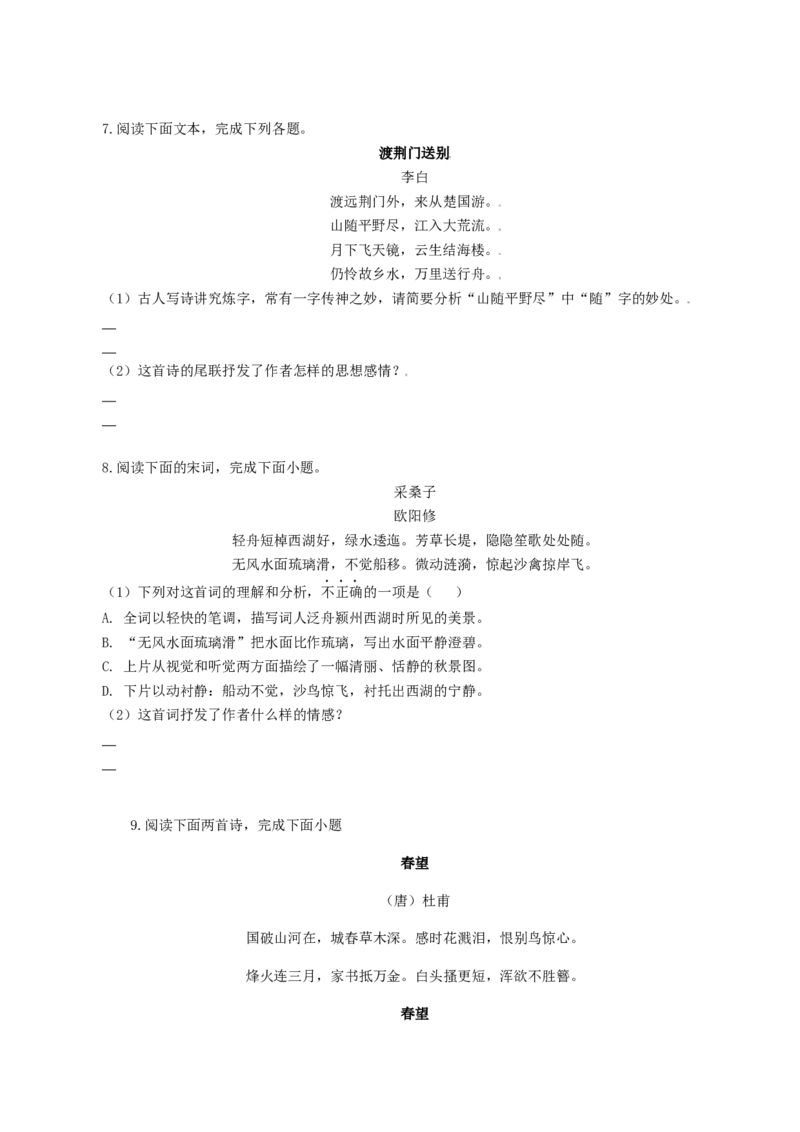 专题11：诗词赏析-八年级语文上学期期末专题复习（部编版）（学生版）_初中全科电子版试卷练习试题_语文_8上初中部编版语文练习、试卷_部编语文八年级上专项练习（020份）