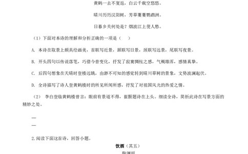 专题11：诗词赏析-八年级语文上学期期末专题复习（部编版）（学生版）_初中全科电子版试卷练习试题_语文_8上初中部编版语文练习、试卷_部编语文八年级上专项练习（020份）