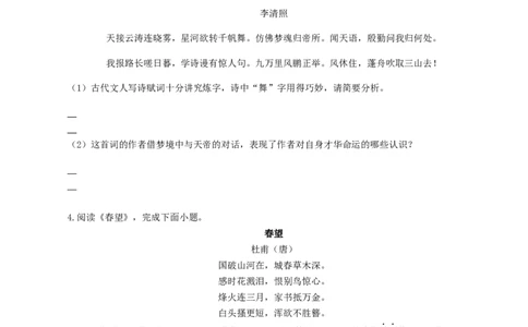 专题11：诗词赏析-八年级语文上学期期末专题复习（部编版）（学生版）_初中全科电子版试卷练习试题_语文_8上初中部编版语文练习、试卷_部编语文八年级上专项练习（020份）