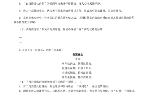 专题11：诗词赏析-八年级语文上学期期末专题复习（部编版）（学生版）_初中全科电子版试卷练习试题_语文_8上初中部编版语文练习、试卷_部编语文八年级上专项练习（020份）
