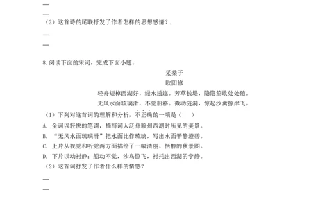 专题11：诗词赏析-八年级语文上学期期末专题复习（部编版）（学生版）_初中全科电子版试卷练习试题_语文_8上初中部编版语文练习、试卷_部编语文八年级上专项练习（020份）