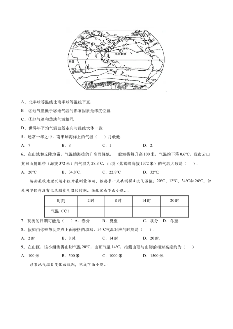 3.2气温的变化与分布-七年级地理上册课后培优练（人教版）（原卷版）_初中全科电子版试卷练习试题_地理_人教地理7上试题试卷_人教地理7年级上课时练习28份_第2套课时练习
