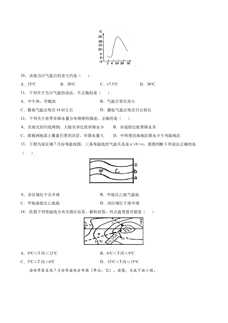 3.2气温的变化与分布-七年级地理上册课后培优练（人教版）（原卷版）_初中全科电子版试卷练习试题_地理_人教地理7上试题试卷_人教地理7年级上课时练习28份_第2套课时练习