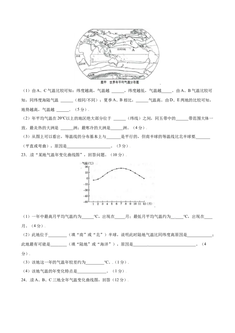 3.2气温的变化与分布-七年级地理上册课后培优练（人教版）（原卷版）_初中全科电子版试卷练习试题_地理_人教地理7上试题试卷_人教地理7年级上课时练习28份_第2套课时练习