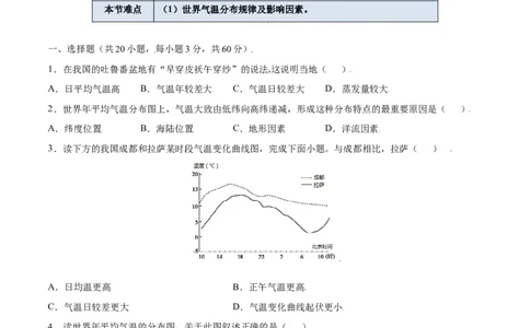 3.2气温的变化与分布-七年级地理上册课后培优练（人教版）（原卷版）_初中全科电子版试卷练习试题_地理_人教地理7上试题试卷_人教地理7年级上课时练习28份_第2套课时练习
