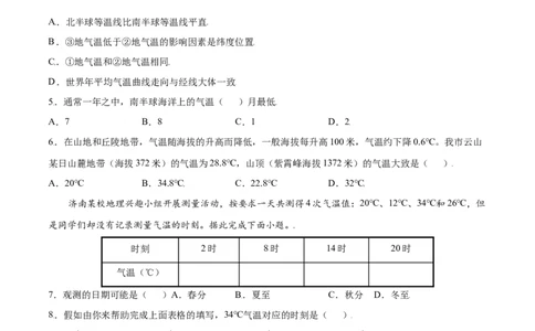 3.2气温的变化与分布-七年级地理上册课后培优练（人教版）（原卷版）_初中全科电子版试卷练习试题_地理_人教地理7上试题试卷_人教地理7年级上课时练习28份_第2套课时练习