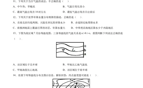 3.2气温的变化与分布-七年级地理上册课后培优练（人教版）（原卷版）_初中全科电子版试卷练习试题_地理_人教地理7上试题试卷_人教地理7年级上课时练习28份_第2套课时练习