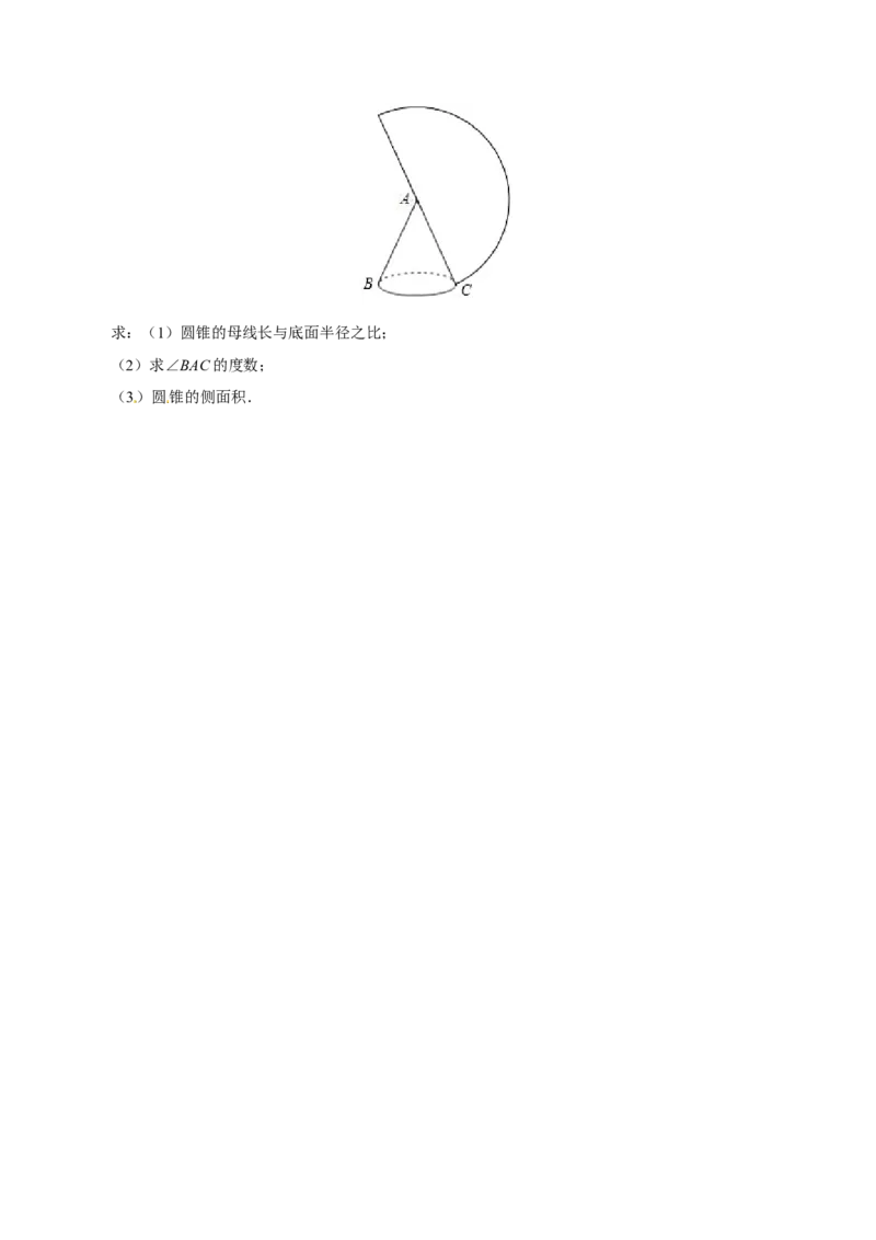 24.4弧长和扇形面积-九年级数学人教版（上）（原卷版）_初中全科电子版试卷练习试题_数学_9上初中人教版数学练习、试卷_人教数学九年级上课时练习（58份）