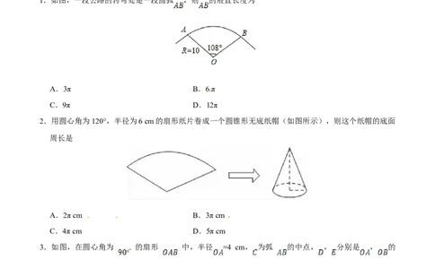 24.4弧长和扇形面积-九年级数学人教版（上）（原卷版）_初中全科电子版试卷练习试题_数学_9上初中人教版数学练习、试卷_人教数学九年级上课时练习（58份）
