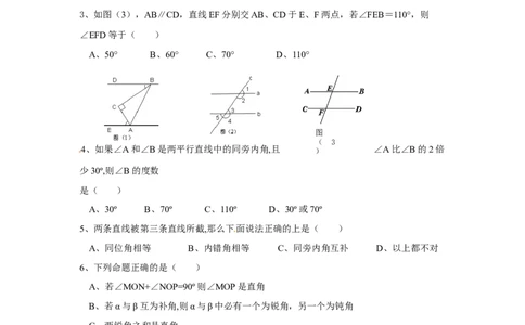 5.3平行线的性质　检测题3_初中全科电子版试卷练习试题_数学_7下初中人教版数学练习、试卷_人教数学七年级下课时练习（148份）_同步练习（第3套含答案）（共59份）