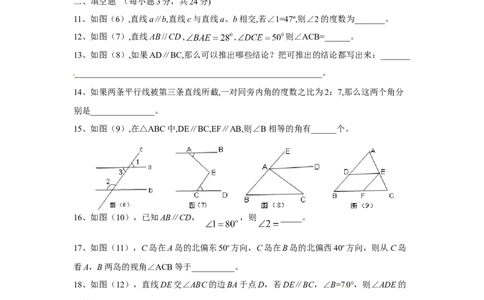 5.3平行线的性质　检测题3_初中全科电子版试卷练习试题_数学_7下初中人教版数学练习、试卷_人教数学七年级下课时练习（148份）_同步练习（第3套含答案）（共59份）