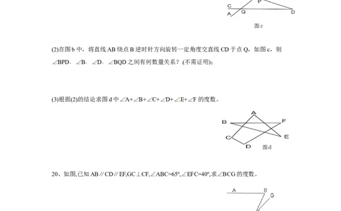 5.3平行线的性质　检测题3_初中全科电子版试卷练习试题_数学_7下初中人教版数学练习、试卷_人教数学七年级下课时练习（148份）_同步练习（第3套含答案）（共59份）