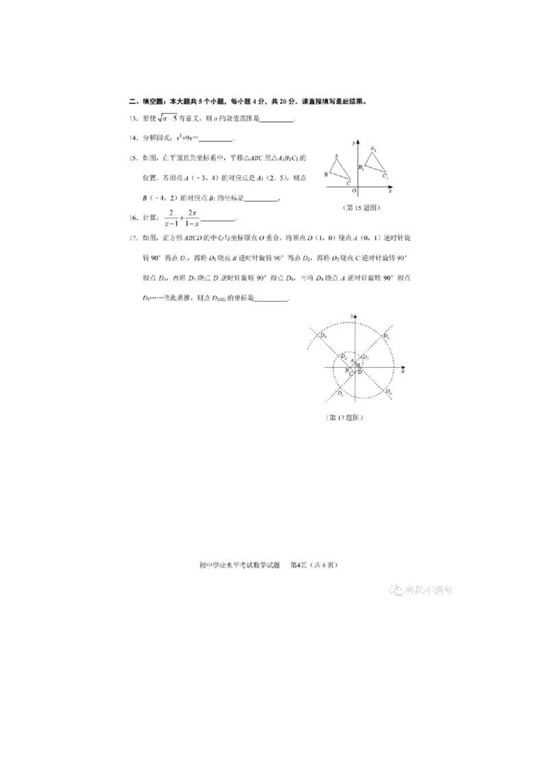 2022山东淄博数学试卷(图片版)_山东历年中考真题_山东省历年中考真题2013~2024_初中数学历年真题（2013-2024）