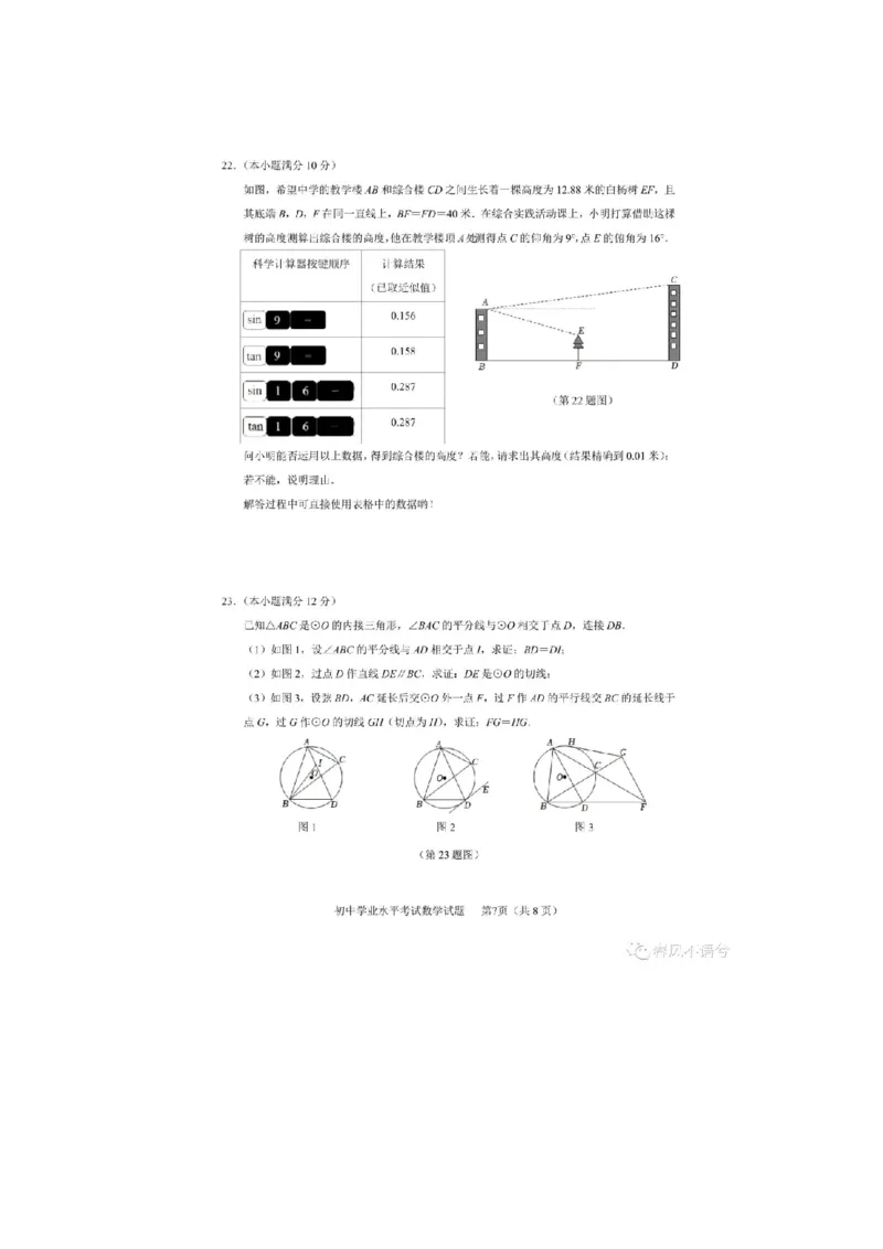 2022山东淄博数学试卷(图片版)_山东历年中考真题_山东省历年中考真题2013~2024_初中数学历年真题（2013-2024）