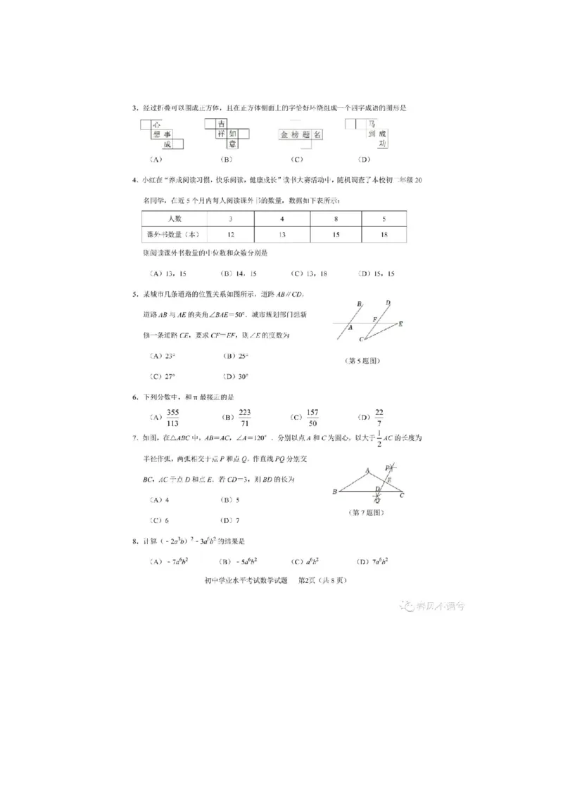 2022山东淄博数学试卷(图片版)_山东历年中考真题_山东省历年中考真题2013~2024_初中数学历年真题（2013-2024）