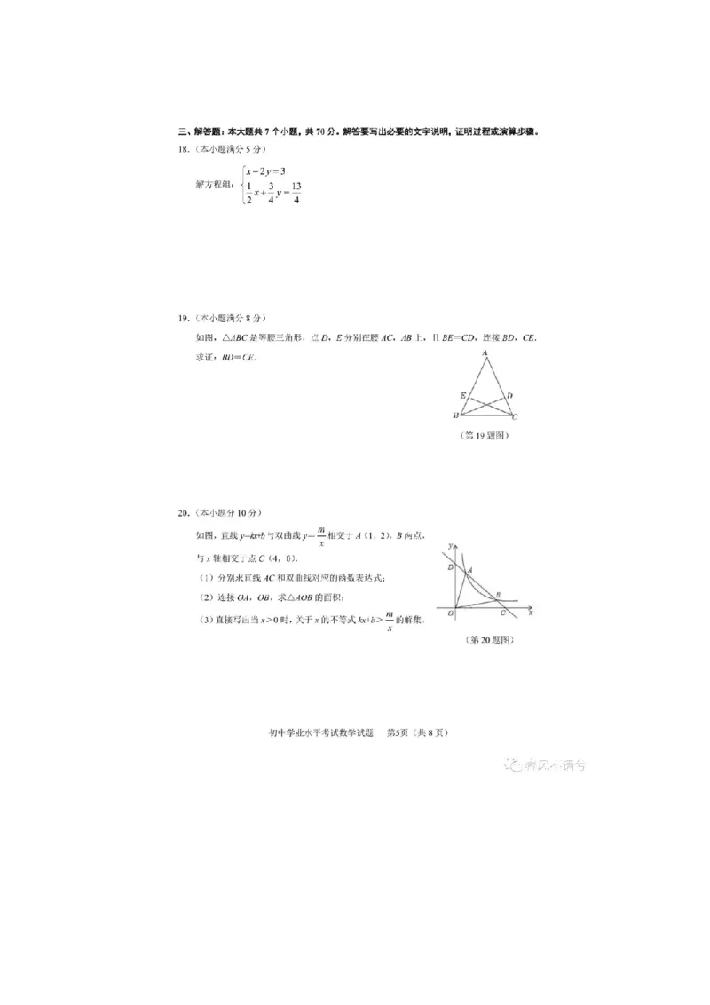 2022山东淄博数学试卷(图片版)_山东历年中考真题_山东省历年中考真题2013~2024_初中数学历年真题（2013-2024）
