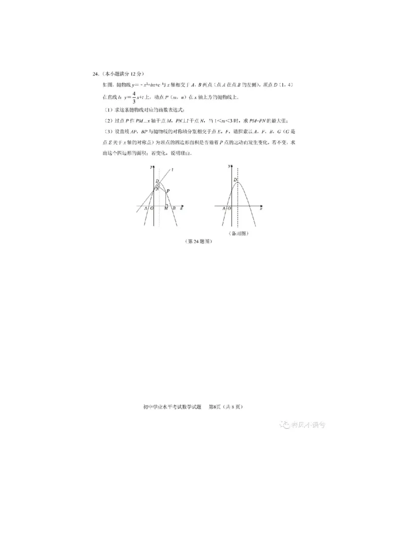 2022山东淄博数学试卷(图片版)_山东历年中考真题_山东省历年中考真题2013~2024_初中数学历年真题（2013-2024）