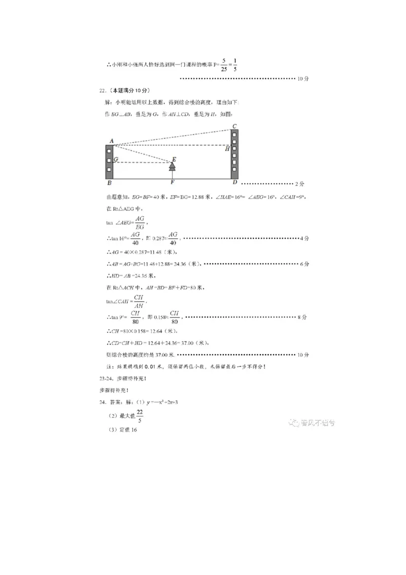 2022山东淄博数学试卷(图片版)_山东历年中考真题_山东省历年中考真题2013~2024_初中数学历年真题（2013-2024）
