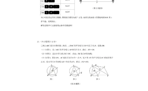 2022山东淄博数学试卷(图片版)_山东历年中考真题_山东省历年中考真题2013~2024_初中数学历年真题（2013-2024）