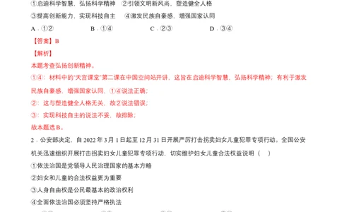 九年级上册期中测试（解析版）_初中全科电子版试卷练习试题_政治_道法人教部编9上试卷_部编道法9年级上期中试卷07份