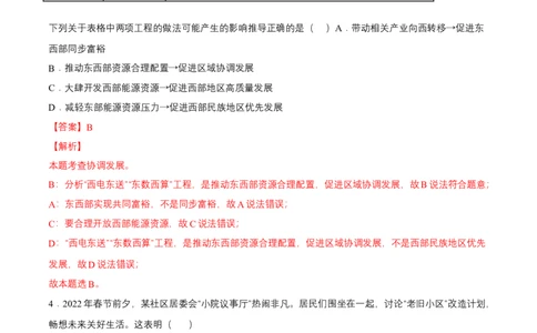 九年级上册期中测试（解析版）_初中全科电子版试卷练习试题_政治_道法人教部编9上试卷_部编道法9年级上期中试卷07份