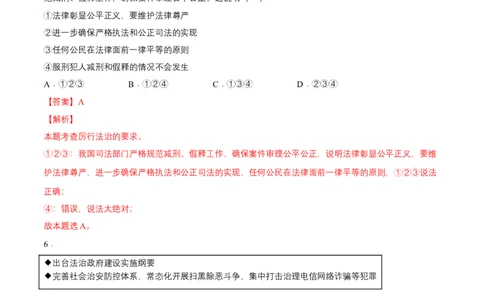 九年级上册期中测试（解析版）_初中全科电子版试卷练习试题_政治_道法人教部编9上试卷_部编道法9年级上期中试卷07份
