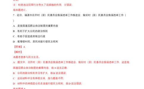 九年级上册期中测试（解析版）_初中全科电子版试卷练习试题_政治_道法人教部编9上试卷_部编道法9年级上期中试卷07份