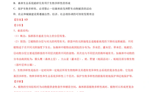 专题17生态系统与环境保护-2021年高考真题和模拟题生物分项汇编（解析版）_新高考复习资料_2022年新高考复习资料_2021年高考真题和模拟题生物分项汇编7.30更新
